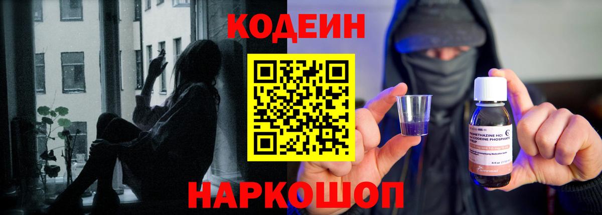 Саранск  Codein Purple Drank  Кодеиновый сироп Lean Purple Drank  Вход с VPN 