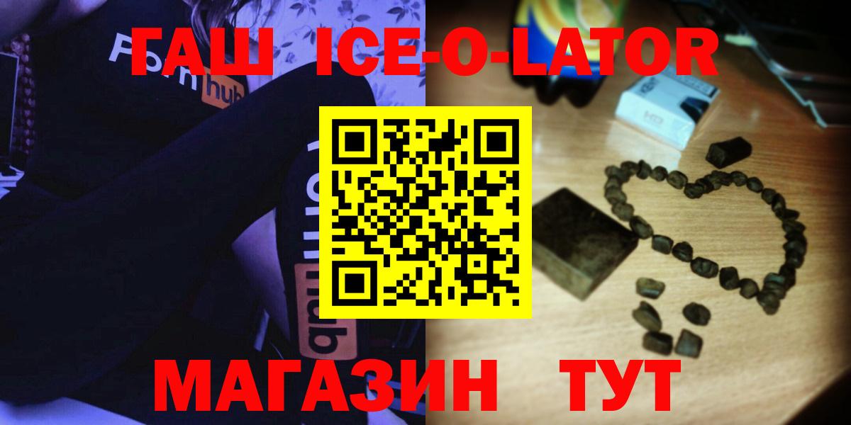 Саранск  ГАШ ice o lator  Вход с VPN 
