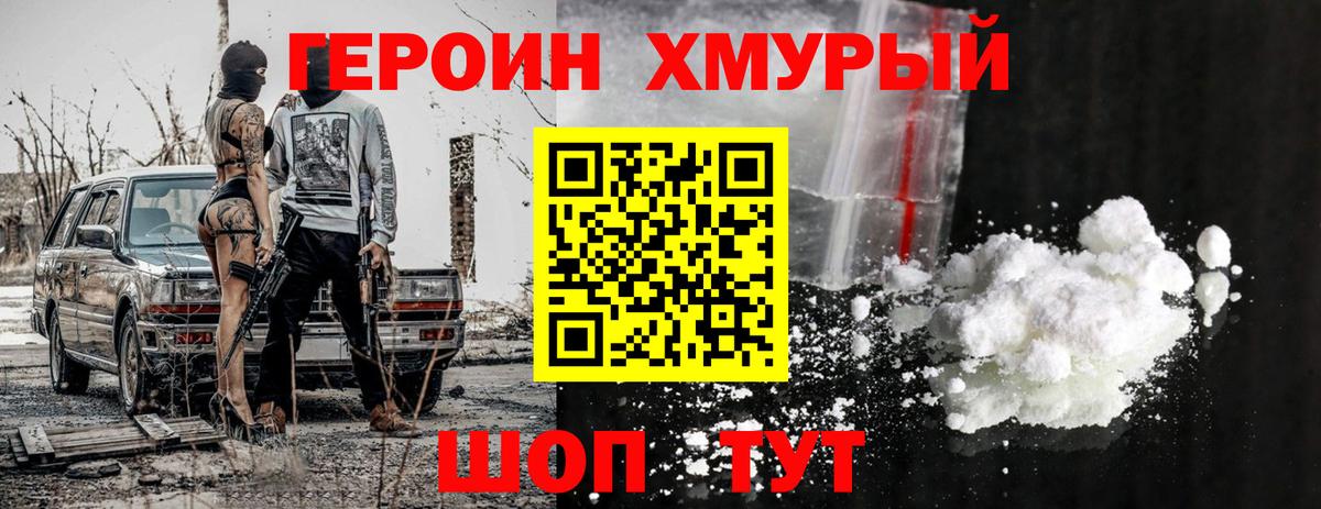 ГЕРОИН герыч  Вход с VPN  Героин  Саранск 