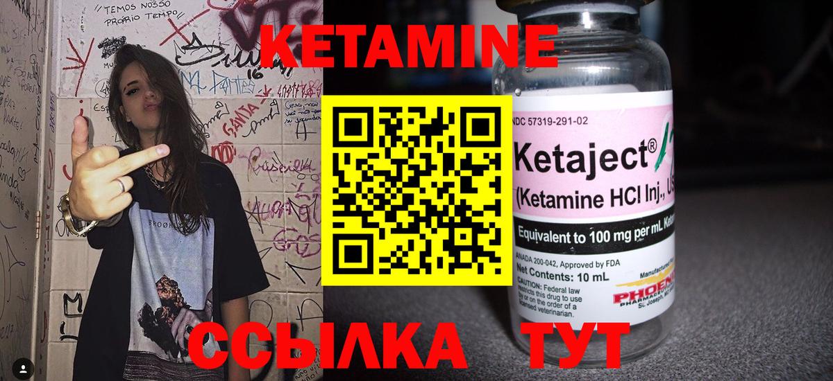 КЕТАМИН VHQ Саранск