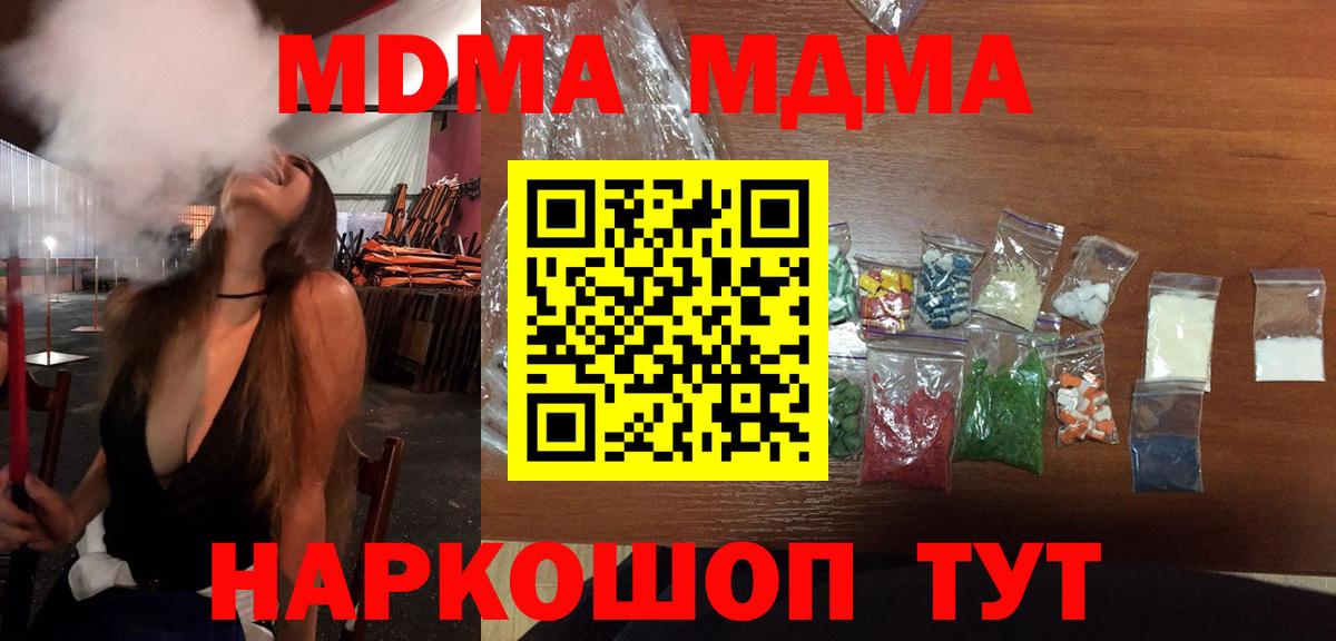 МДМА VHQ  MDMA  Саранск  МДМА кристаллы 