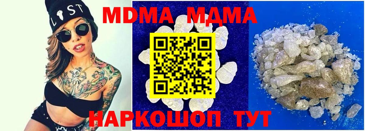 MDMA молли  Вход с VPN  Саранск  MDMA молли 