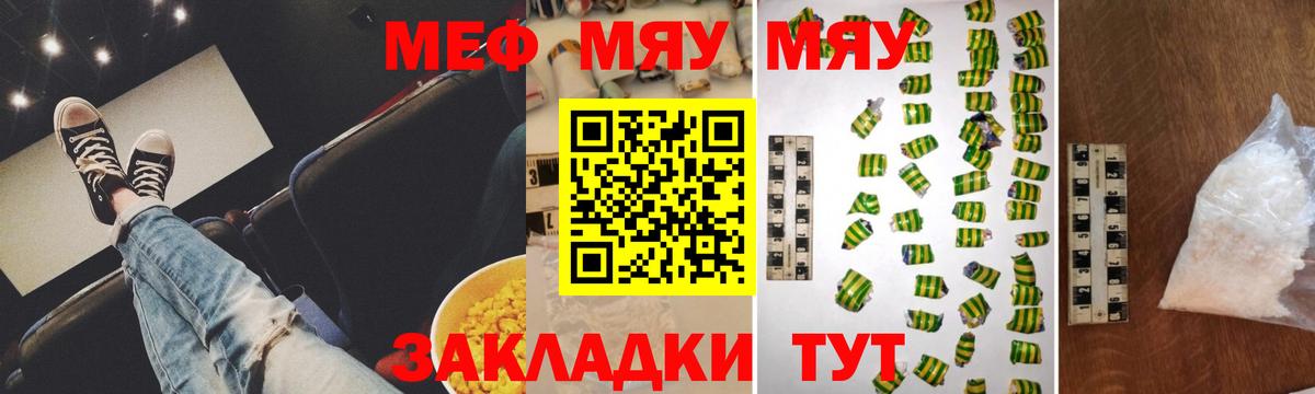 МЕФ 4 MMC  Саранск  МЕФ  Меф мука  МЯУ-МЯУ 