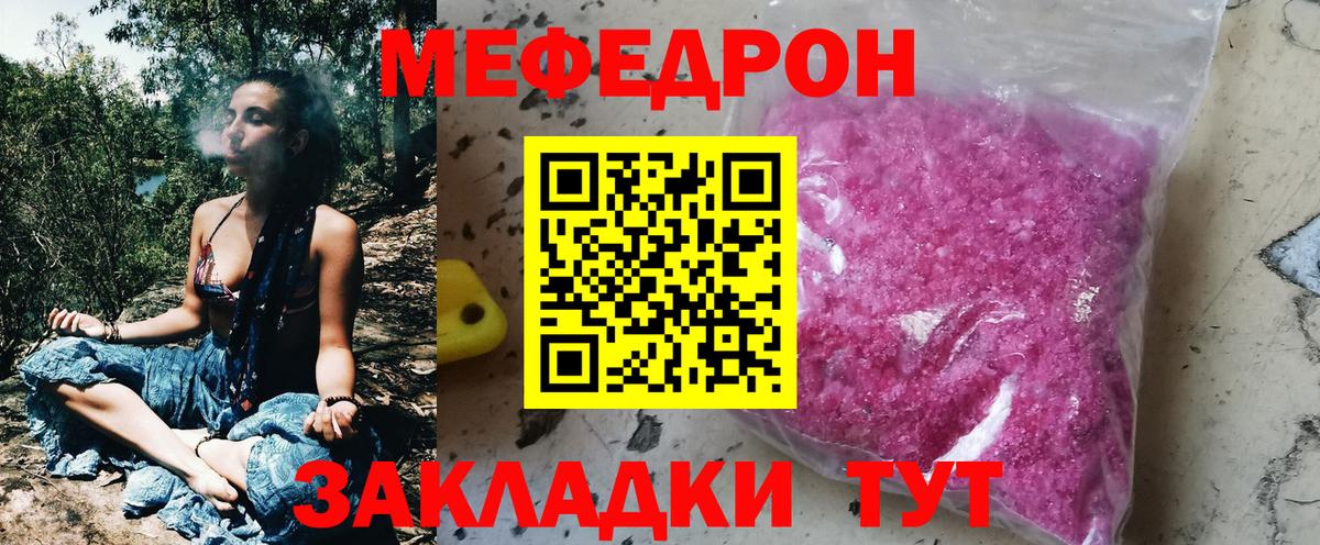 Саранск  Меф VHQ  МЯУ-МЯУ  МЕФ мяу мяу  Вход с VPN 