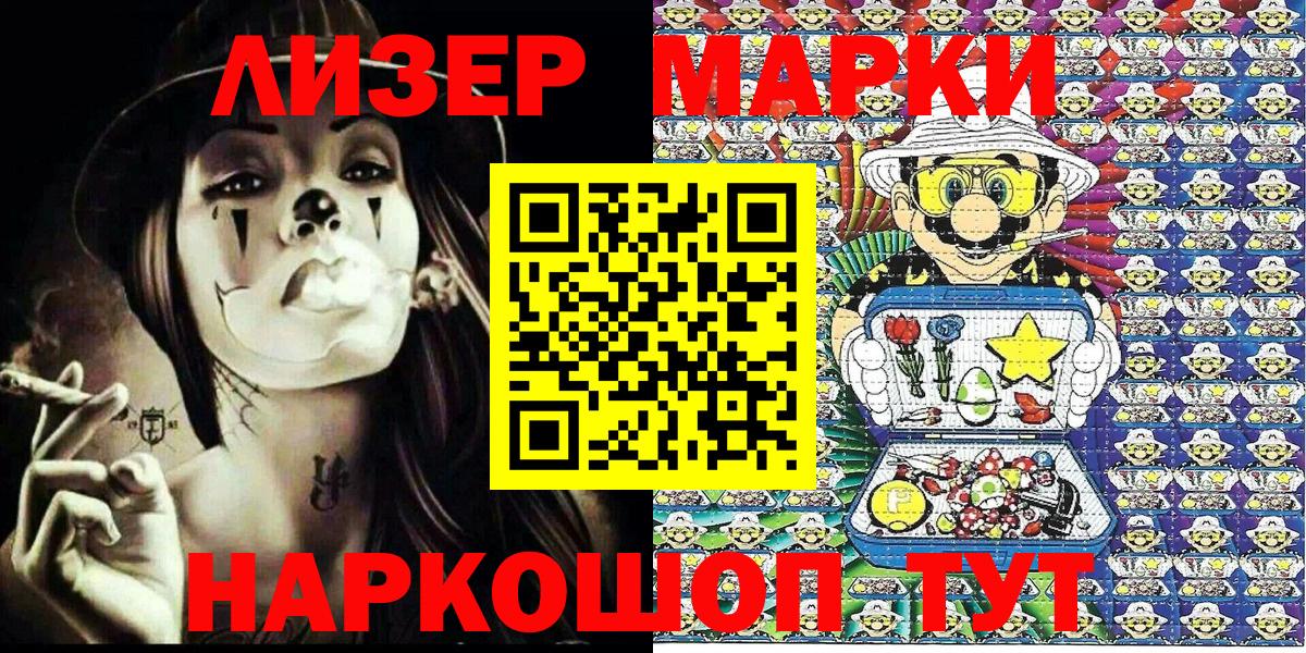 Марки 25I-NBOMe 1500мкг Саранск